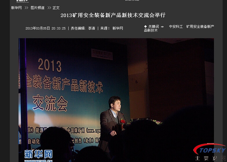 新华社：2013安全乐动手机官方网站_乐动（中国）
新产品新技术交流会举行
