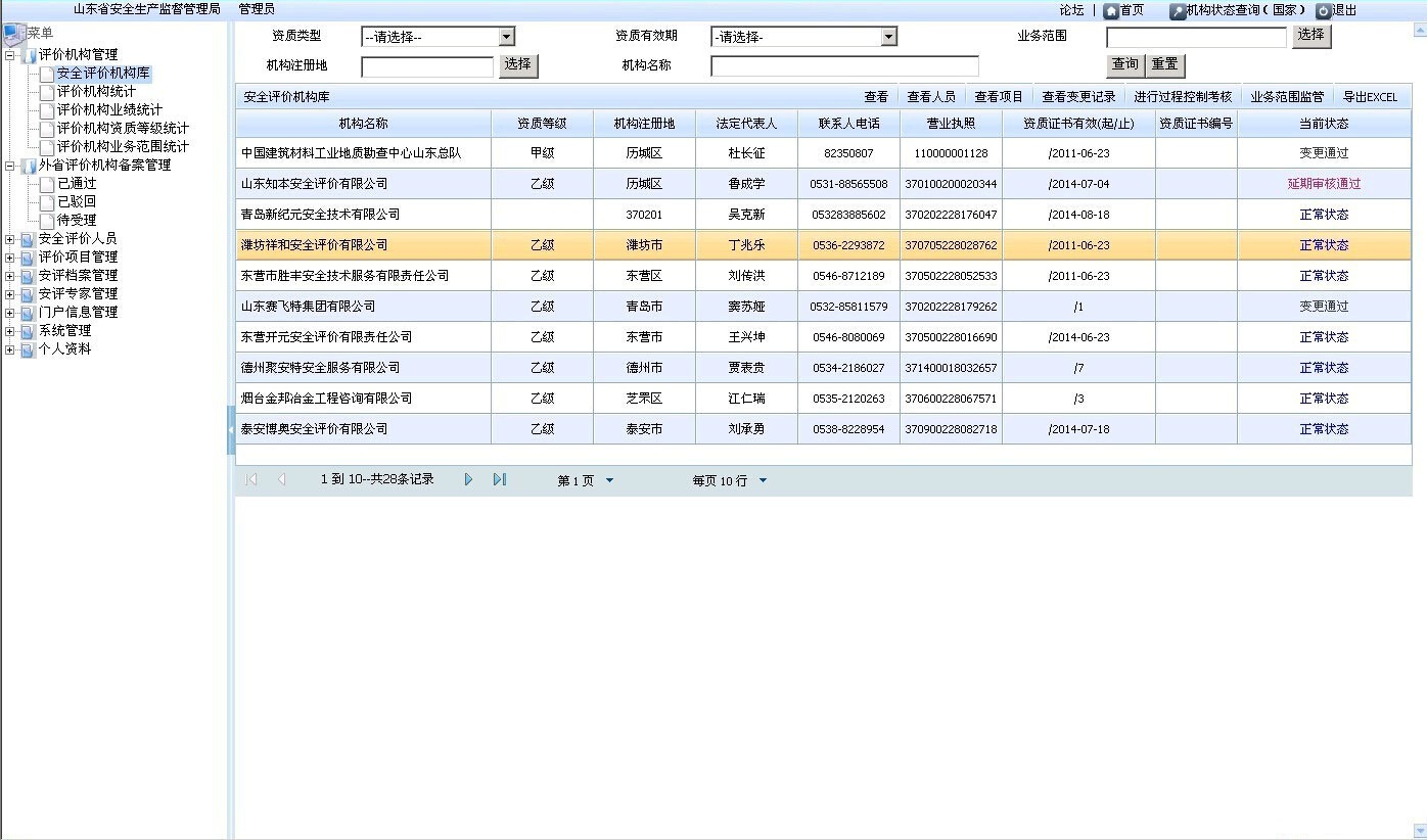 安全中介机构管理系统 智慧云V0.4