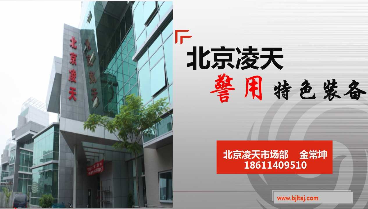 北京凌天特色警用乐动手机官方网站_乐动（中国）
展示
