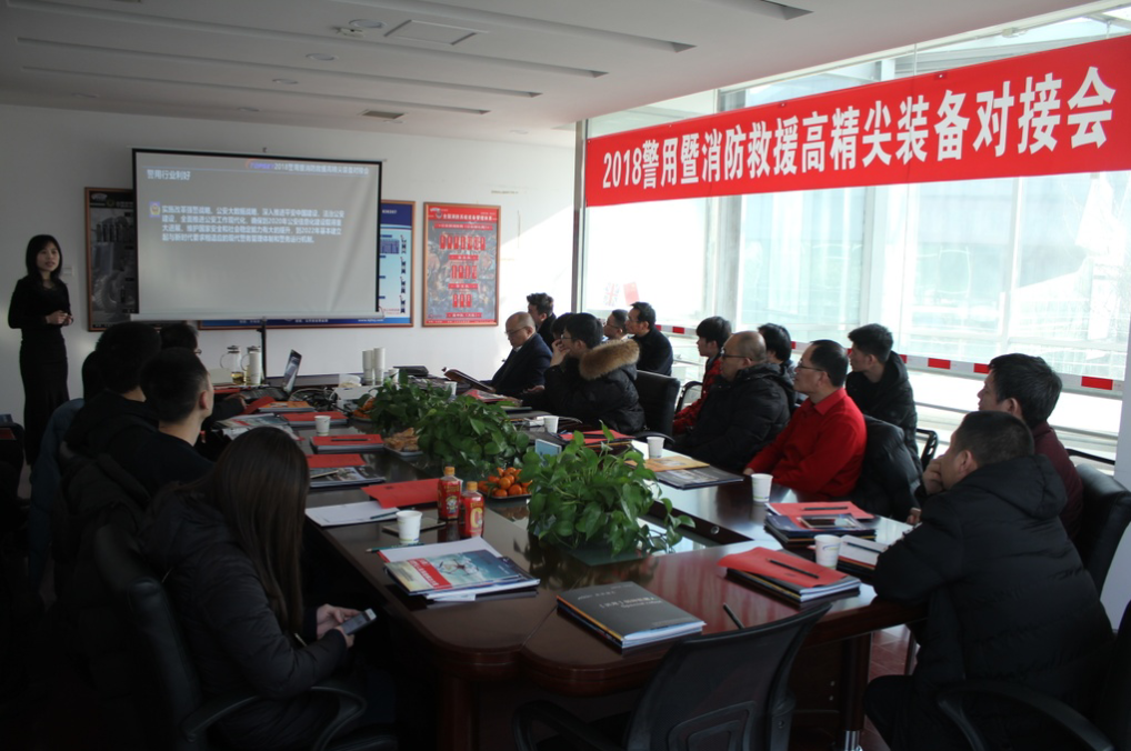 会议报道｜2018警用暨消防救援高精尖乐动手机官方网站_乐动（中国）
对接会圆满成功！