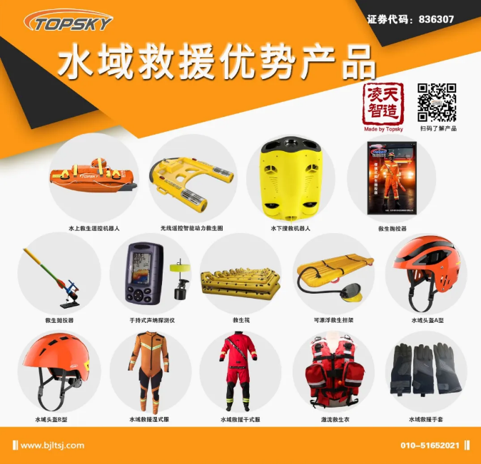 北京凌天水域救援乐动手机官方网站_乐动（中国）
特色产品