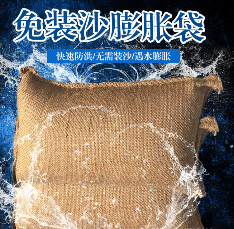 吸水膨胀袋