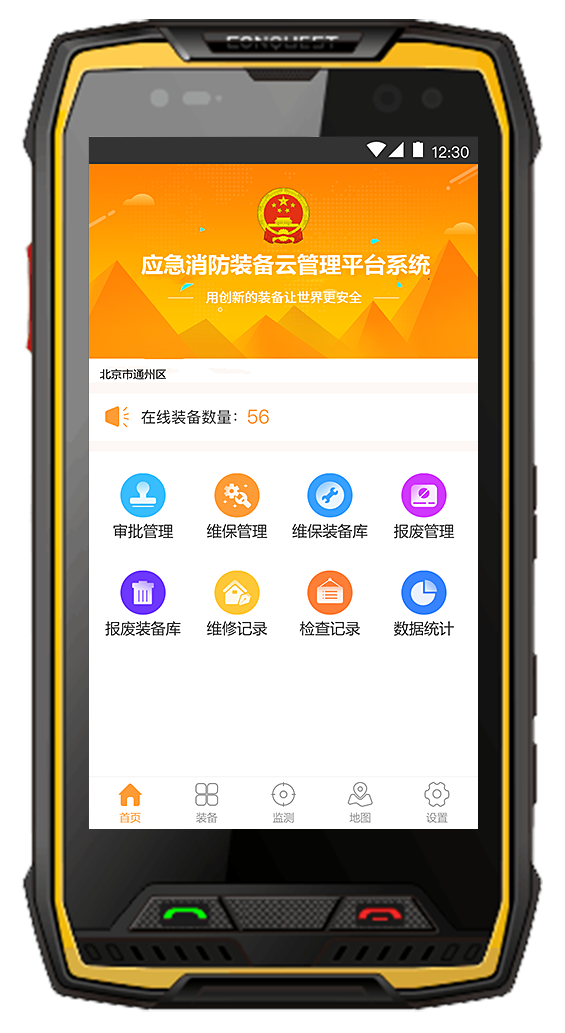 消防机器人应急救援管理平台V2.0