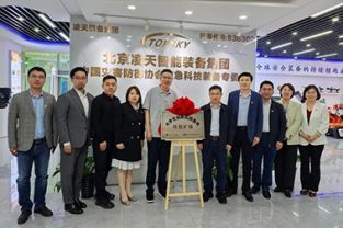 中国矿业大学校领导带队调研北京凌天智能乐动手机官方网站_乐动（中国）
集团股份有限公司，并举行&ldquo;科技矿场&rdquo;揭牌仪式
